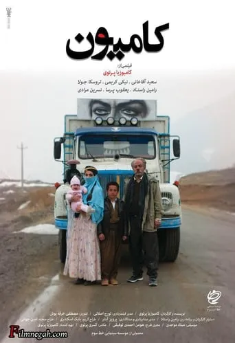 The Truck movie poster - Rated 2/10