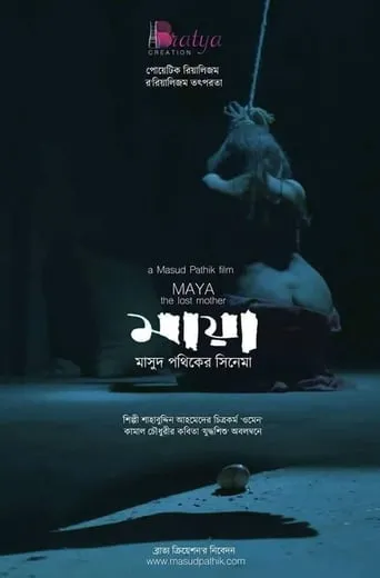 Maya movie poster - Entertainment content