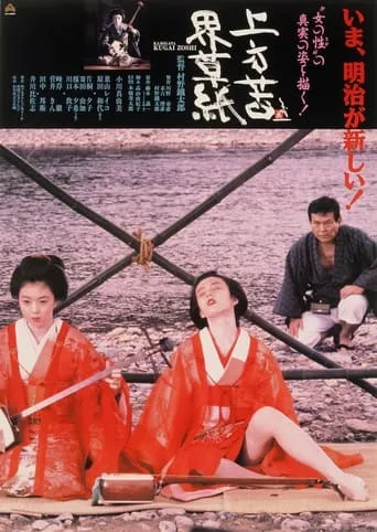 Kamigata Kugaizoshi movie poster - Rated 1/10