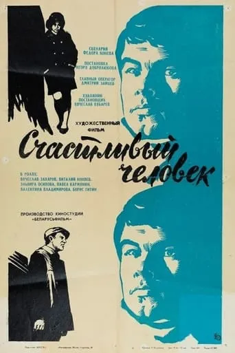 Lucky Man movie poster - Rated 3.5/10