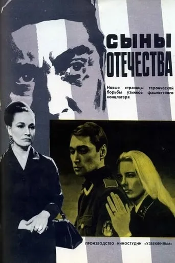 Сыны отечества movie poster - Rated 7/10