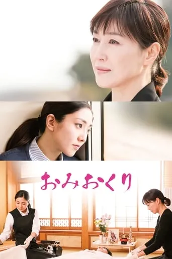 The Final Parting movie poster - Rated 7/10