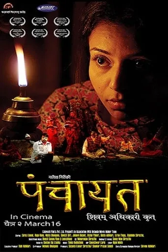 Panchayat movie poster - Entertainment content