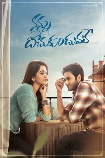 Nannu Dochukunduvate movie poster - Rated 6.2/10