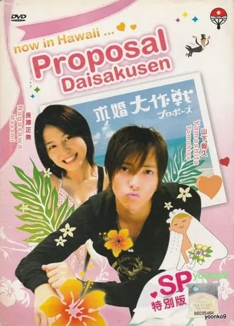 Operation Love Special movie poster - Rated 8/10