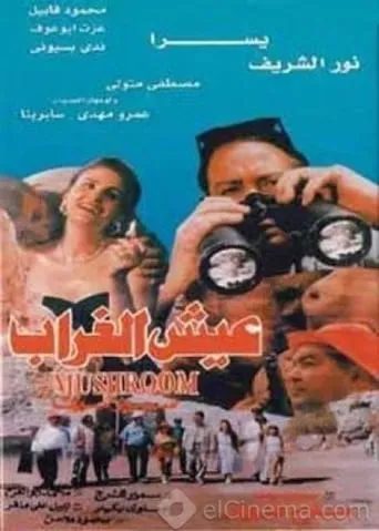 The Mushroom movie poster - Rated 4/10