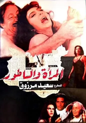 Woman and Cleaver movie poster - Rated 6/10