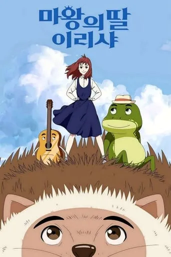 Ireesha, The Daughter of Elf-king movie poster - Entertainment content