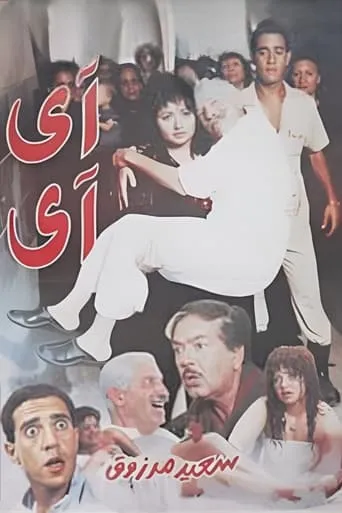 Ai Ai movie poster - Rated 2/10