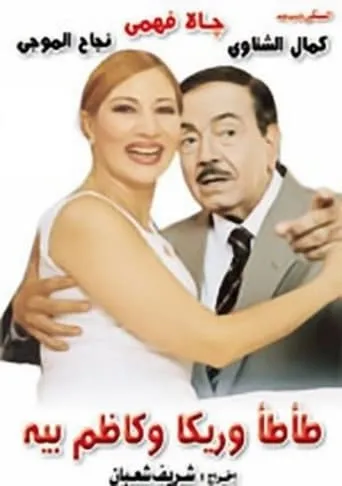 Tata, Rika & Kazem Bey movie poster - Rated 5.7/10