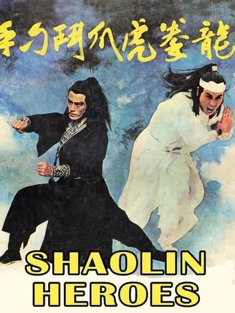 Shaolin Heroes movie poster - Rated 7/10