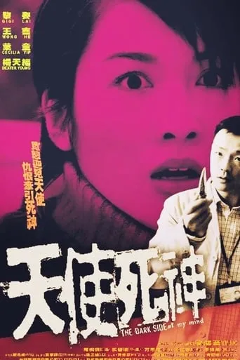 The Dark Side of My Mind movie poster - Rated 3/10