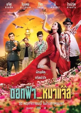 Lady & The Jazz movie poster - Entertainment content