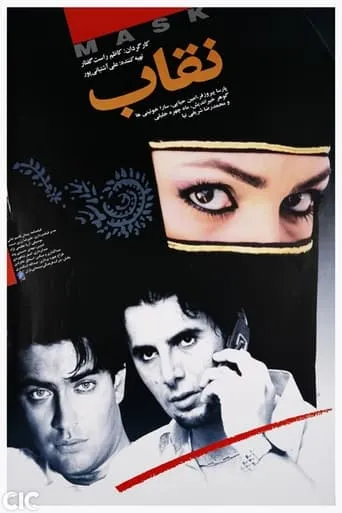 Mask movie poster - Rated 8/10