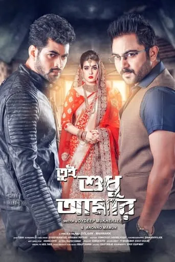 Tui Sudhu Amar movie poster - Entertainment content