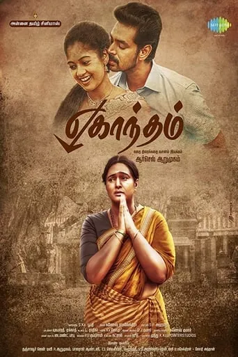 Eghantham movie poster - Rated 7/10