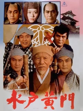 Lord Mito movie poster - Rated 9.5/10