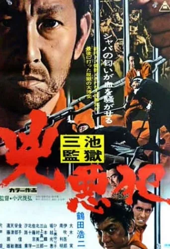 The Hard Core Criminal movie poster - Rated 7.5/10