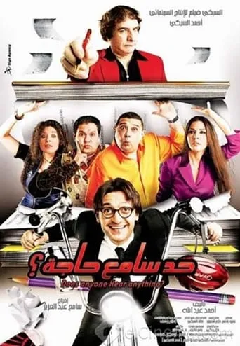 Does Anyone Hear Anything movie poster - Rated 3/10
