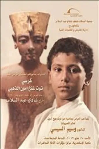 Throne of Tutankhamun movie poster - Entertainment content