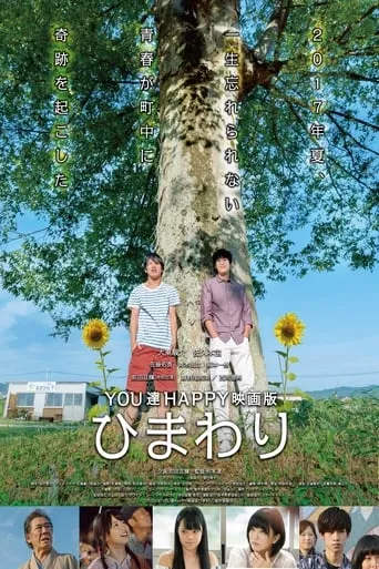 Youtachi Happy Eigaban Himawari movie poster - Entertainment content