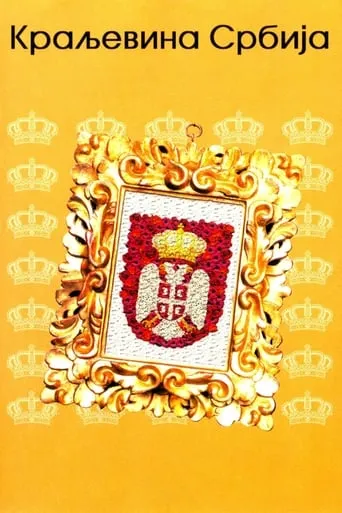 The Kingdom of Serbia movie poster - Rated 8/10