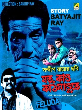 Jato Kando Kathmandute movie poster - Rated 8/10