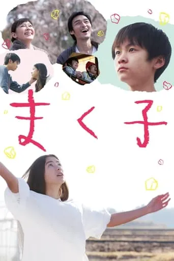 Makuko movie poster - Rated 6.6/10