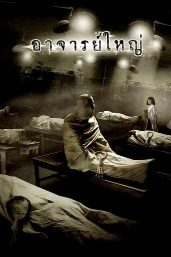 Cadaver movie poster - Rated 4.9/10