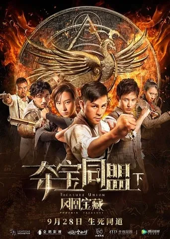 Treasure Union: Phoenix Treasure movie poster - Entertainment content