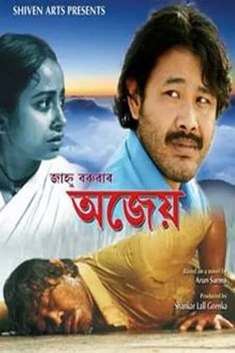 Ajeyo movie poster - Entertainment content