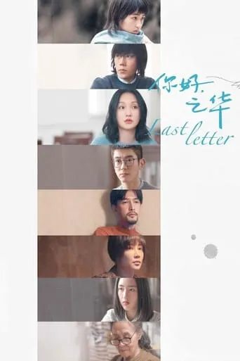 Last Letter movie poster - Rated 6.2/10
