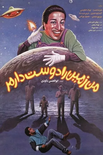 I Love the Earth movie poster - Rated 3/10