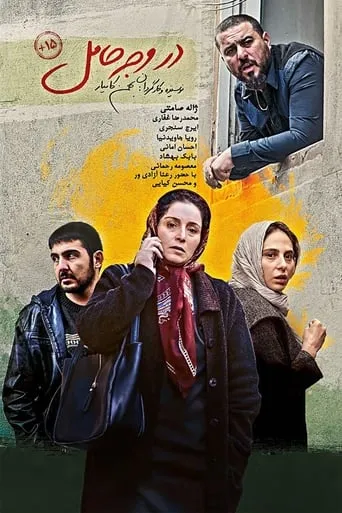 Bearer movie poster - Rated 2/10