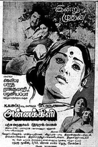 Annakili movie poster - Entertainment content