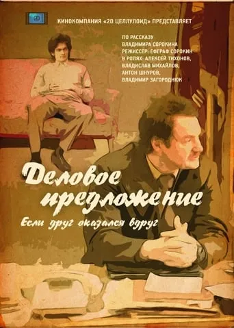 Business Offer movie poster - Entertainment content