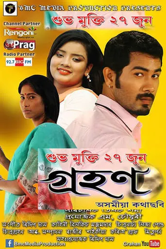 Grahan movie poster - Entertainment content