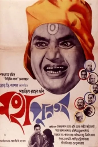 Mahapurush movie poster - Entertainment content