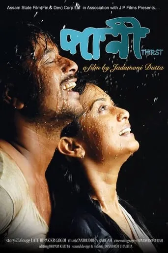 Paani movie poster - Entertainment content
