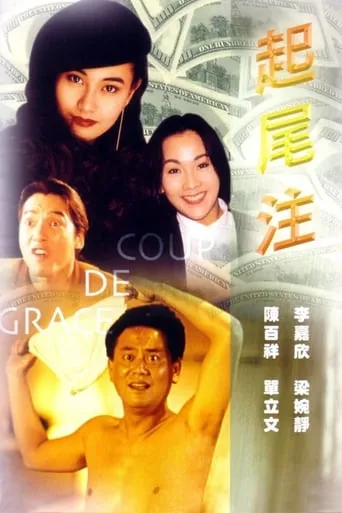 Coup De Grace movie poster - Rated 6/10