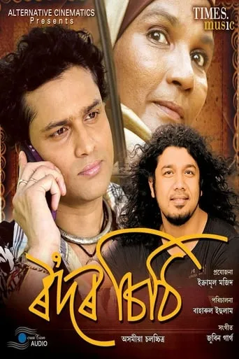Rodor Sithi movie poster - Rated 4/10
