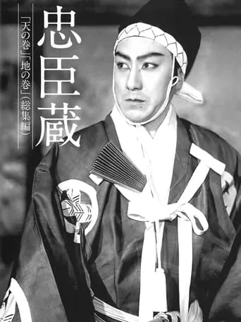 Chushingura movie poster - Rated 6/10