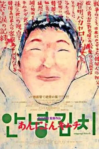 Annyong Kimchi movie poster - Entertainment content