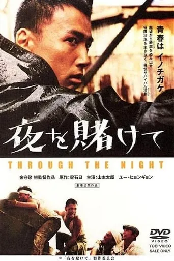 Through the Night movie poster - Entertainment content