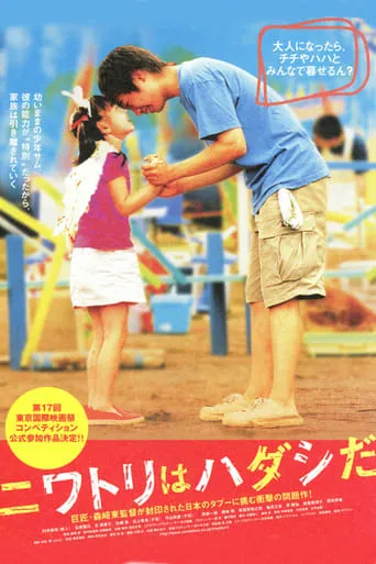 Chicken Is Barefoot movie poster - Rated 6.5/10