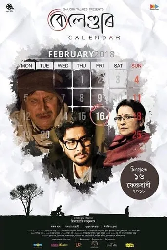 Calender movie poster - Entertainment content