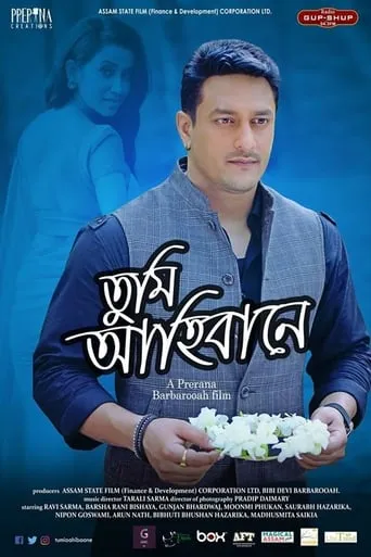 Tumi Aahibane movie poster - Entertainment content