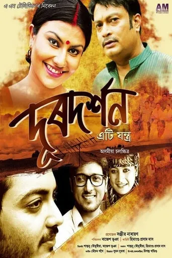 Doordarshan Eti Jantra movie poster - Entertainment content