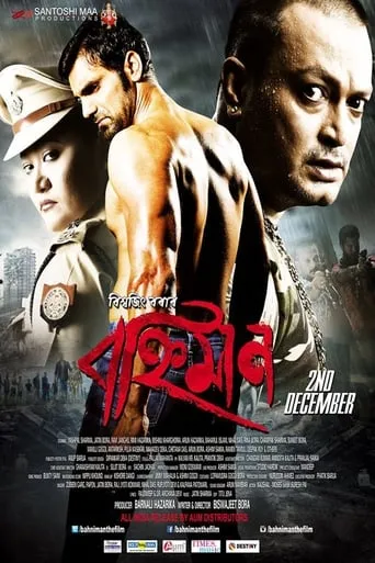 Bahniman movie poster - Entertainment content