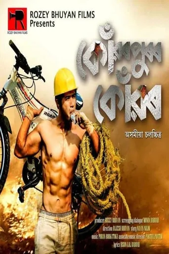 Konwarpurar Konwar movie poster - Entertainment content